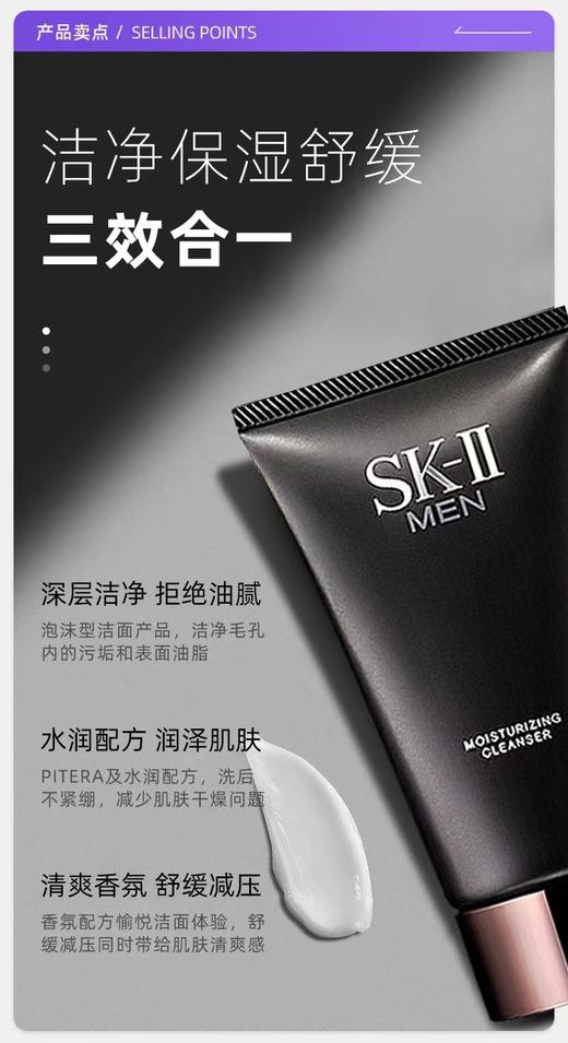 【SK2男士洗面奶120g 】海南免税店专供温和控油深层清洁保湿 商品图0