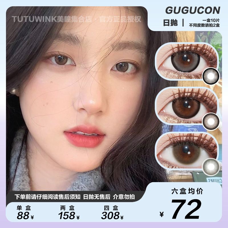 GUGUCON日抛 款式合集 · 黑牛奶/可可糖/咕咕黑/热红酒/暧昧小熊/误翻砚台 10片装