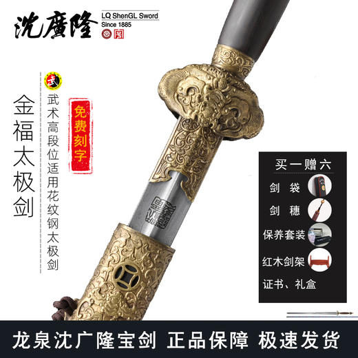 金福太极剑 高段位太极剑 高端太极剑 龙泉沈广隆宝剑 未开刃 商品图0