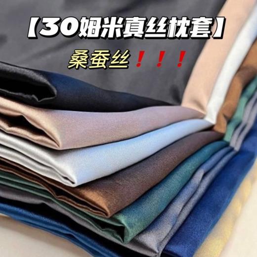 【清完下架】SOOKIE 30姆米真丝枕套（4-307） 商品图0
