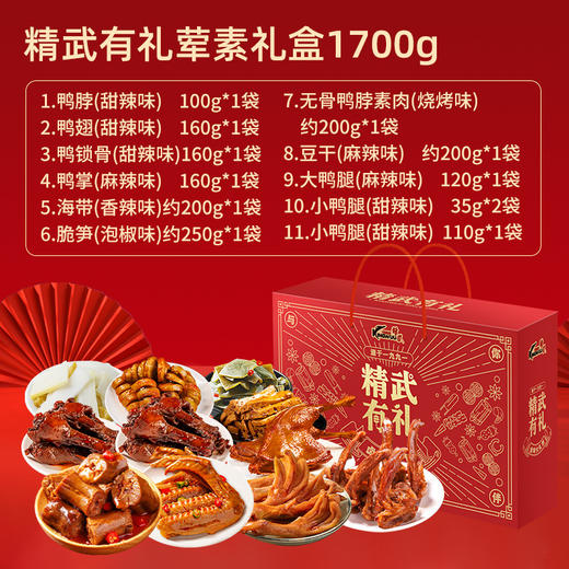 精武鸭脖鸭翅卤味鸭掌零食组合 商品图1