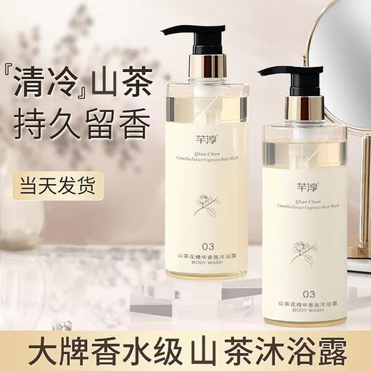 【山茶花去屑止痒洗发水洗头膏】蓬松控油 除螨沐浴露 持久留香正品套装 商品图7