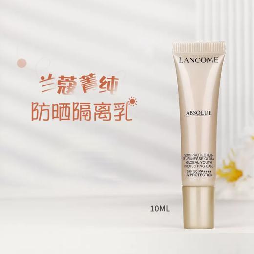 【下单5支赠礼袋+护手霜】兰蔻菁纯防晒霜10ml，保湿防晒乳管防紫外线 商品图1