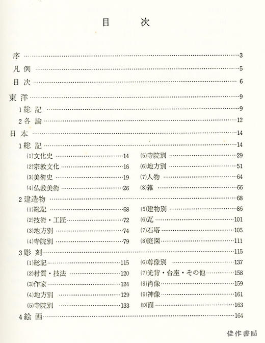 仏教美術文献目録 1960-1969丨佛教美术文献目录 1960-1969 商品图1