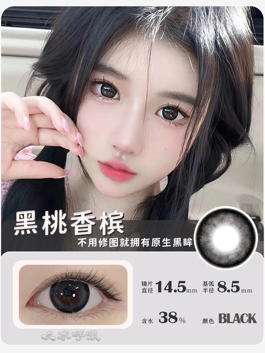 【新】黑桃香槟黑/炭烧坚果棒/年抛美瞳隐形眼镜(瓶装) 商品图0