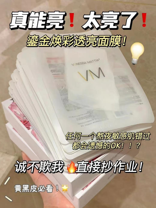 VM鎏金面膜1盒10片 商品图1