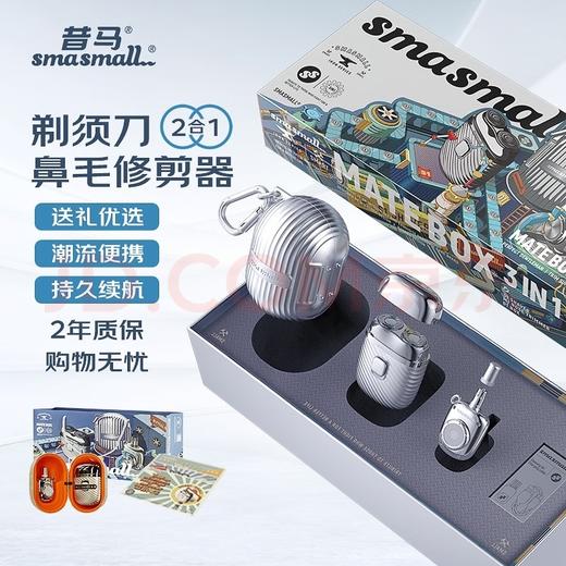 【云粉节】【7.8折】7楼鼎易数码 昔马 (SMASMALL)玩美绅士剃须刀电动便携款 男士刮胡刀鼻毛修剪器二合一礼盒款便携式胡须刀  吊牌价599，活动价469 商品图0