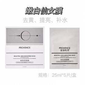 plws-美肌清滢面膜