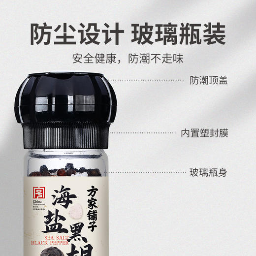 海盐黑胡椒70g/瓶装 商品图7