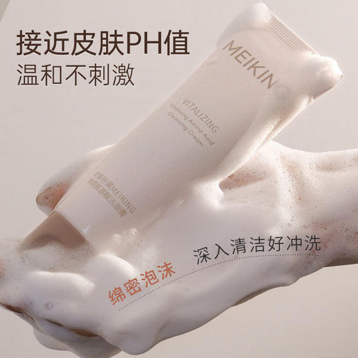 【微商城】美康粉黛 焕颜氨基酸洁面膏 商品图1
