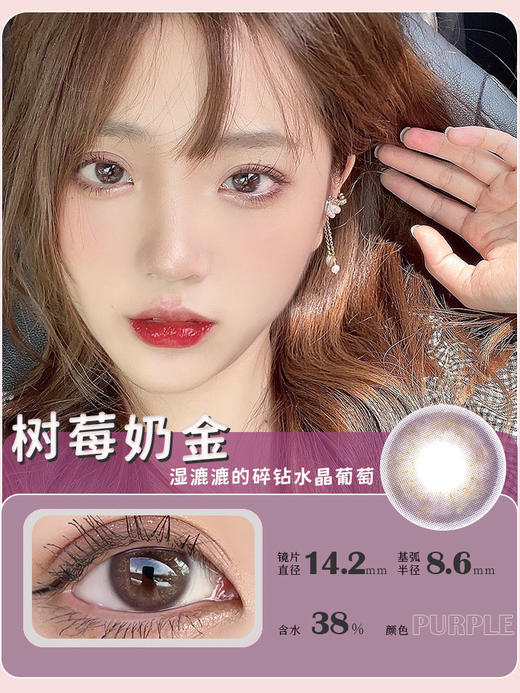 【瓶装】若瞳·半年抛新款树莓奶金/蓝可乐/亮眼杀/水光杏仁/小腮红 ~美瞳 商品图0