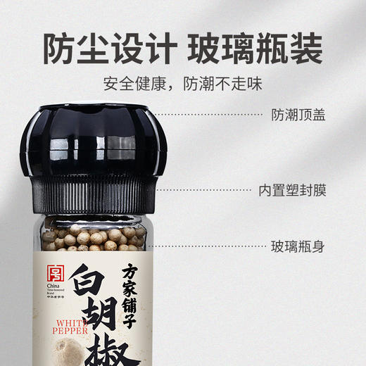 白胡椒粒60g/瓶装（研磨瓶） 商品图8