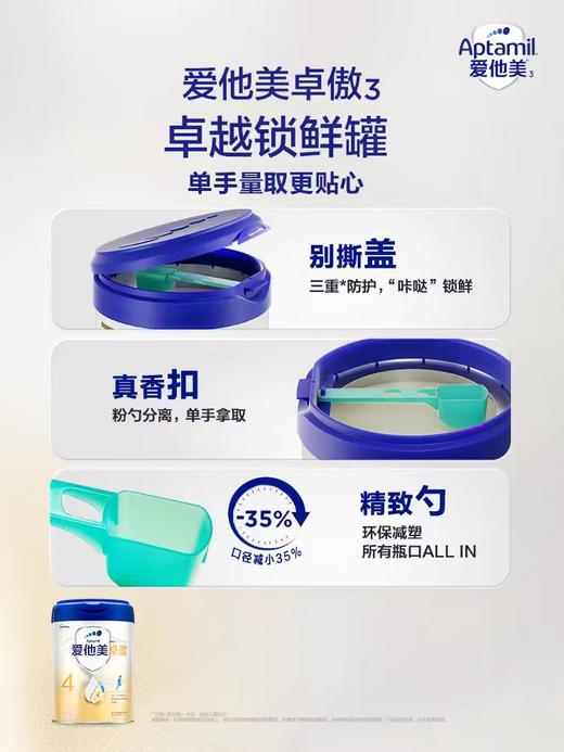 【国行版】爱他美卓傲婴儿配方奶粉4段800g（新效期6罐） 商品图3
