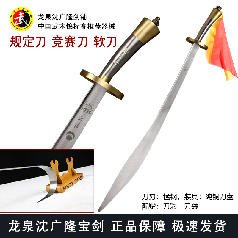 武术套路规定刀 中国武术锦标赛指定刀 沈广隆武术刀软刀 sgl-8002 未开刃