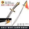 武术套路规定刀 中国武术锦标赛指定刀 沈广隆武术刀软刀 sgl-8002 未开刃 商品缩略图0