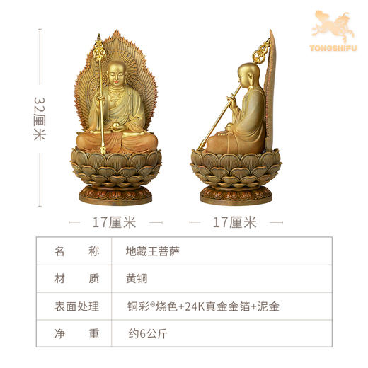 铜师傅 铜摆件《地藏王菩萨》铜工艺品桌面客厅家居装饰品摆件 商品图5