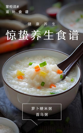 养生食谱——惊蛰养生食谱