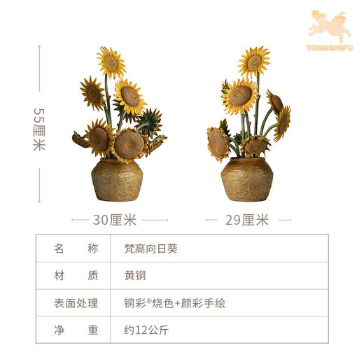 铜师傅 铜摆件《梵高向日葵》一举夺魁 桌面电视柜摆件 朋友礼品 商品图6