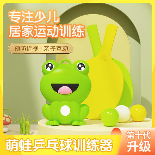 悬挂青蛙乒乓球训练器家用儿童亲子感统锻炼视力注意力手摸高健身 商品图1