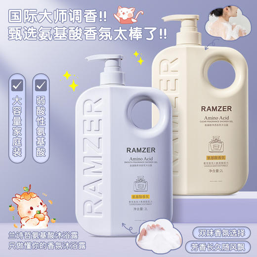【兰诗哲香氛沐浴露 大容量2L】留香滋润清洁肌肤 氨基酸沐浴露 商品图0