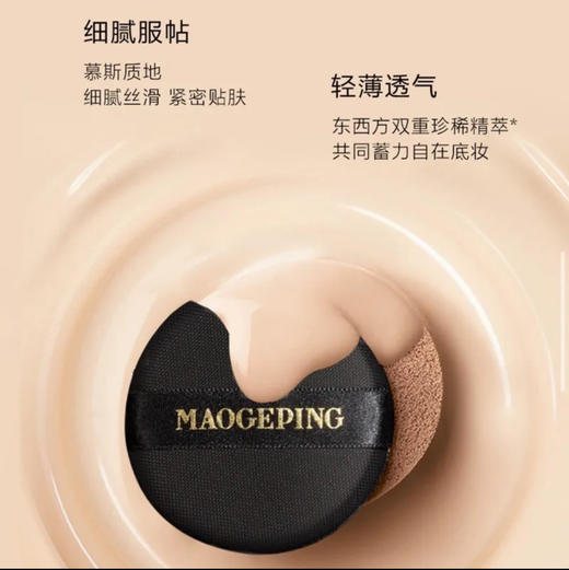 毛戈平鱼子酱无瑕气垫粉底液提亮肤色隐形毛孔遮瑕保湿持久不脱妆8g装和14g+14g装 商品图3