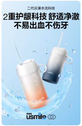 【云粉节】【9.2折】7楼鼎易数码 usmile冲牙器水牙线洗牙器家用便携式口腔牙齿清洁正畸 吊牌价359 折后价329