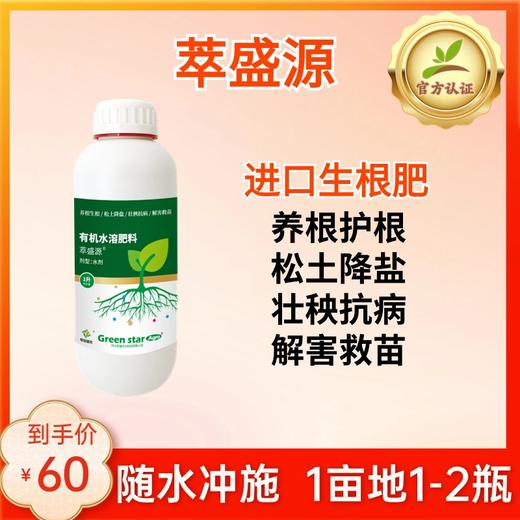 【春耕补贴中】萃盛源（买10送3） 商品图1