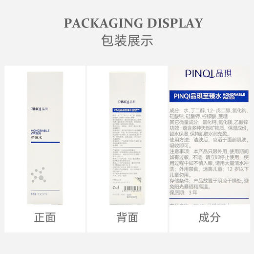 品琪至臻水尊享装100ml爽肤水 商品图3