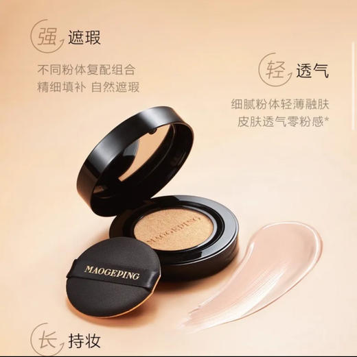 毛戈平鱼子酱无瑕气垫粉底液提亮肤色隐形毛孔遮瑕保湿持久不脱妆8g装和14g+14g装 商品图2