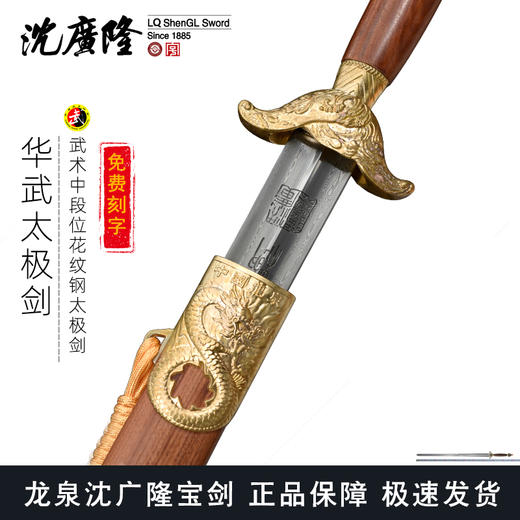 华武太极剑 男女通用剑 武术健身 剑 龙泉沈广隆宝剑 软剑 未开刃 商品图0