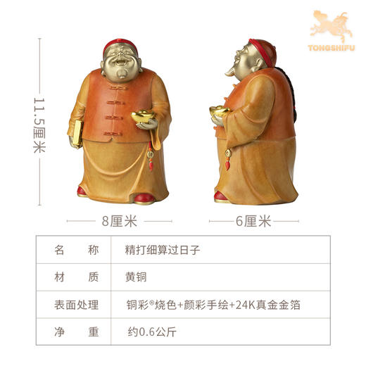 铜师傅 铜摆件《精打细算过日子》铜工艺品 桌面客厅家居装饰 商品图4