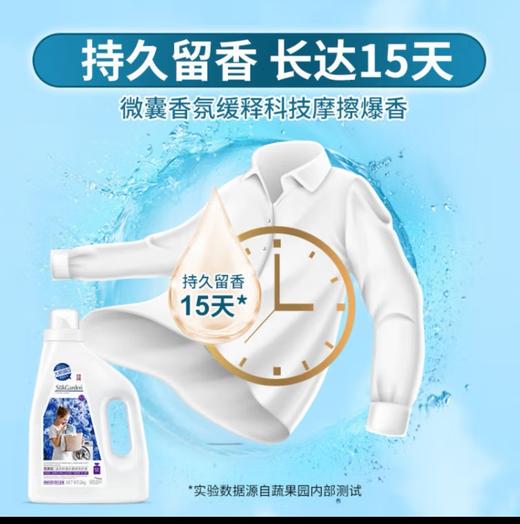 SukGarden蔬果园蓝风铃香水柔软洗衣液（持久留香型）2kg 商品图4