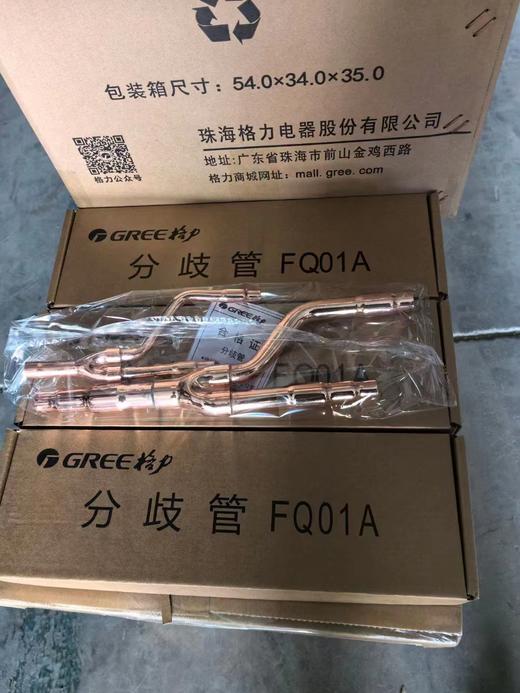 格力原装分歧管FQ01B-GR420 40套/件 商品代码85231 商品图1
