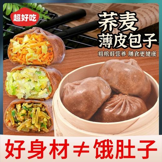 【营养健康！荞麦膳食薄皮包子】匠心甄选，粉条 韭菜 鸡蛋 胡萝卜 木耳 真材实料素馅小笼包早餐速食代餐速冻 商品图0