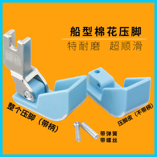 平车棉花铁压脚 塑料船型压脚 平车行棉压脚 船型压脚 踩棉压脚改 商品图2