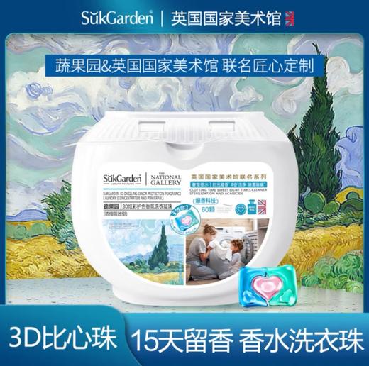 SukGarden蔬果园3D炫彩护色香氛洗衣凝珠（浓缩强效型）10g*50颗*3盒 商品图1