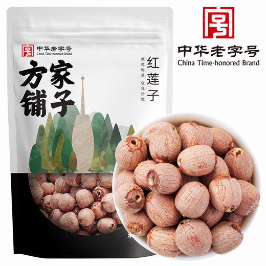 方家铺子 去芯红莲子400g/袋装 商品图1