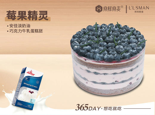 安佳动物奶油 莓果精灵蛋糕 [6英寸 3~4人食用] 商品图0