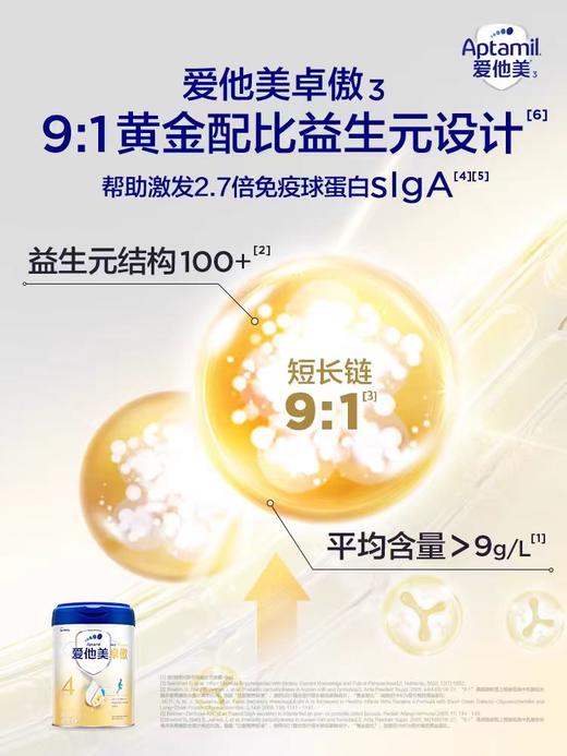 【国行版】爱他美卓傲婴儿配方奶粉4段800g（新效期6罐） 商品图2