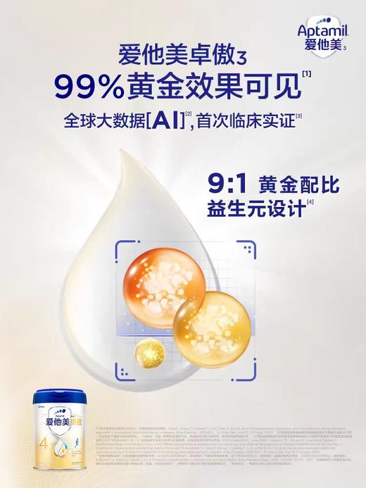 【国行版】爱他美卓傲婴儿配方奶粉4段800g（新效期6罐） 商品图1