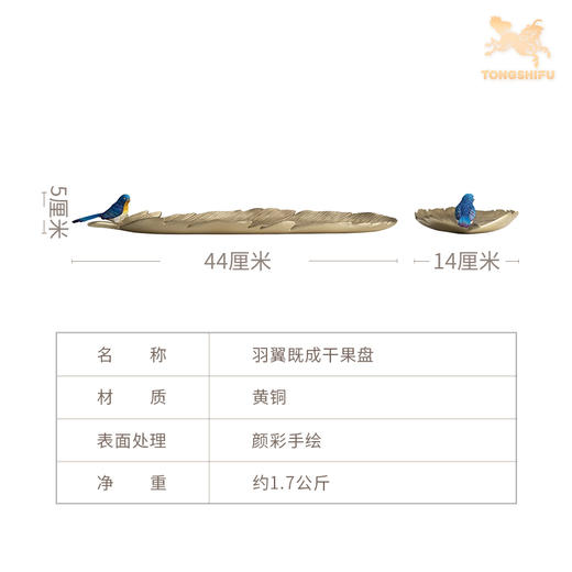 铜师傅 铜摆件《羽翼既成干果盘》客厅桌面家居装饰工艺品摆件 商品图6