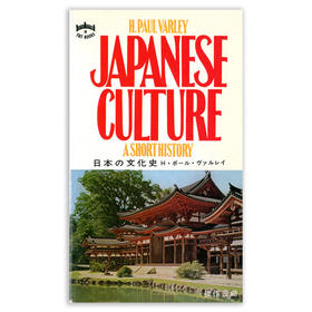 Japanese Culture: A Short History丨日本の文化史