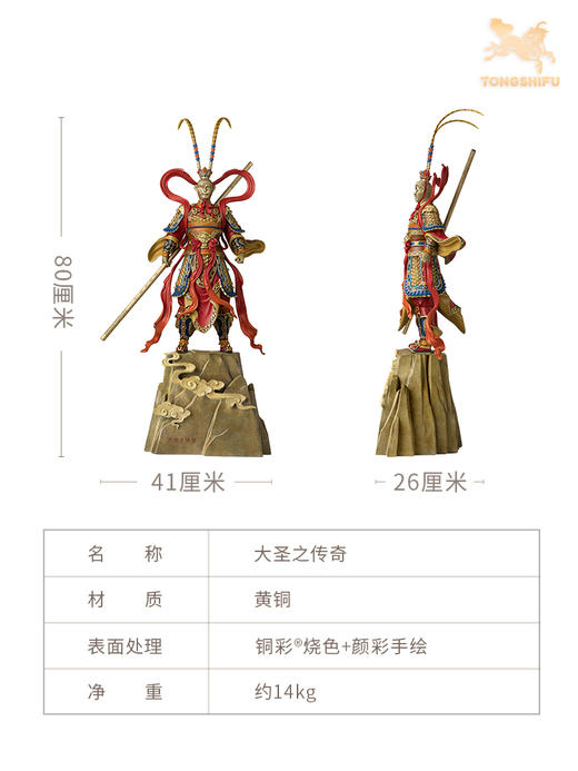 铜师傅 限量版作品《大圣之传奇》齐天大圣悟空客厅桌面摆件装饰 商品图4