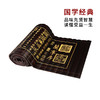 24*80cm 国学经典°竹简 商品缩略图1
