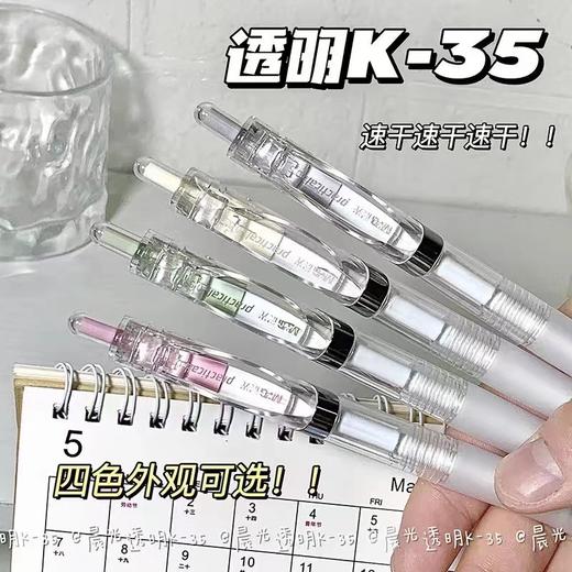 晨光透明K-35st笔头按动速干中性笔 1支 黑笔0.5mm秒速干签字笔考试刷题水笔高颜值圆珠笔按压式 商品图4