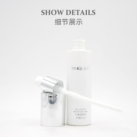品琪平衡滋妍乳60ml 商品图1