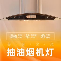 美味之光手扫厨房橱柜高端LED感应灯插电式高显指无眩光油烟机灯