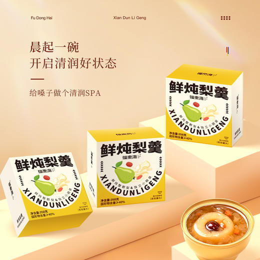 福东海 鲜炖梨羹1548克（258克*6）鲜炖小碗梨 小吊梨汤鲜露冰糖炖雪梨红枣银耳羹 日常滋补送家人朋友 商品图5