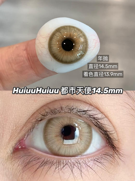 【本店实拍】Umido-新品混血辣妹合集-都市天使/三色冰蓝/纽约之旅-14.5mm 【大直径年抛 0-800度 无525/575】 商品图13
