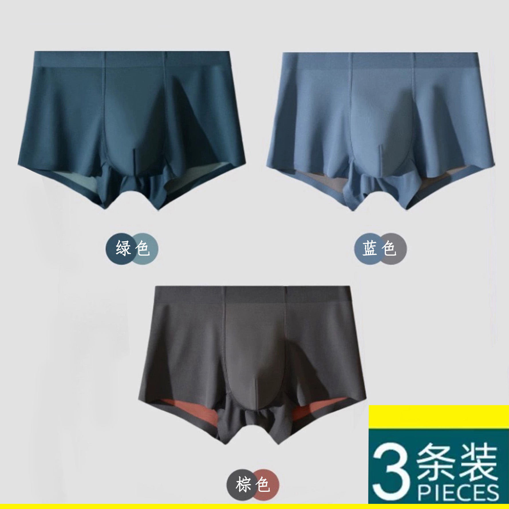 新款男士蚕丝莫代尔平角内裤   无痕  抗菌   高端   给你贴心的呵护（三条礼盒装）